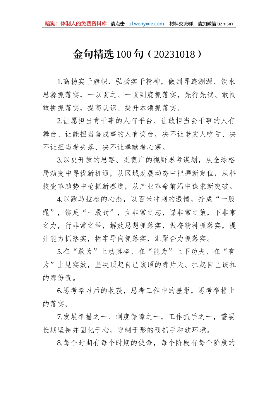 金句精选100句（20231018）_第1页