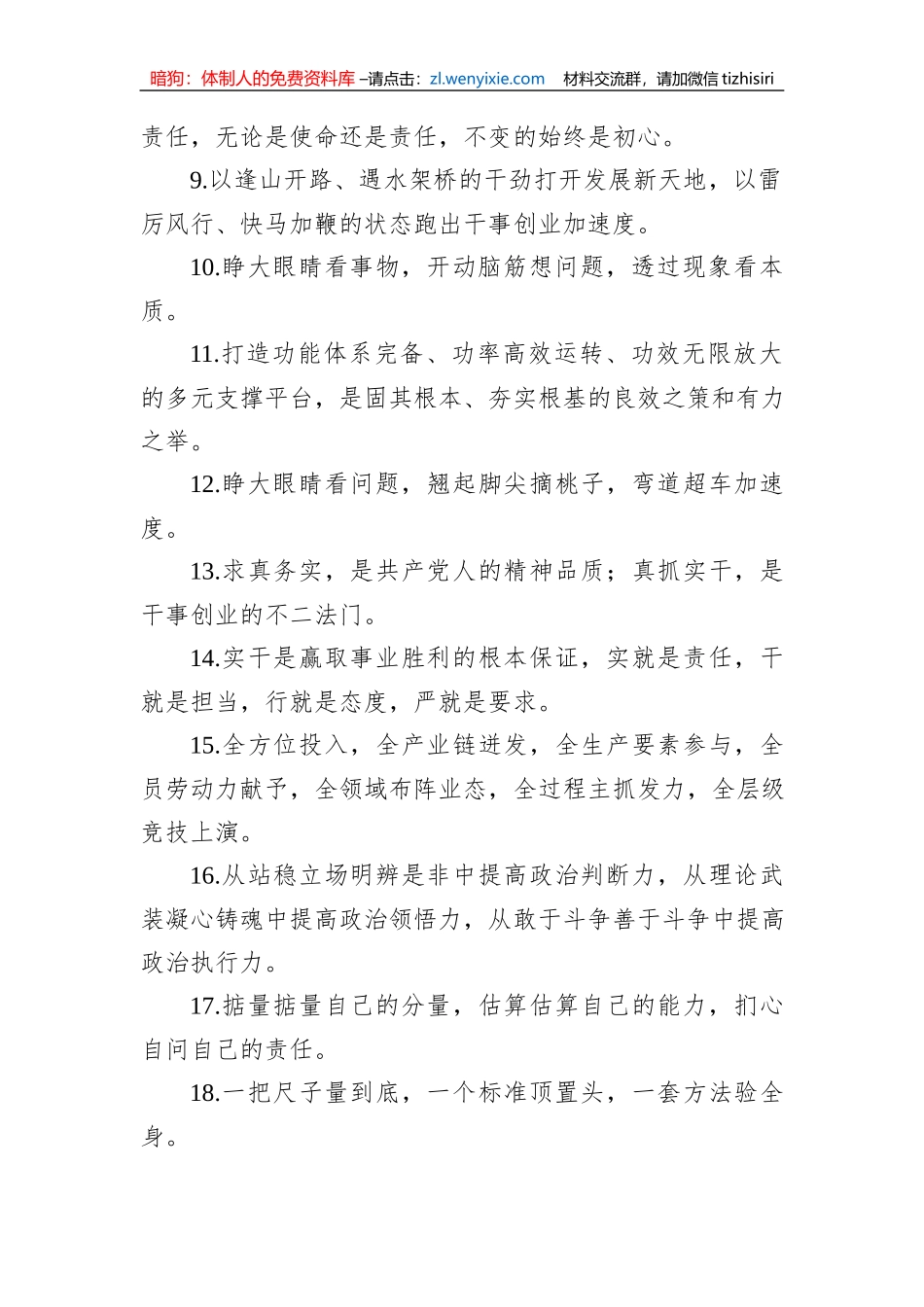 金句精选100句（20231018）_第2页