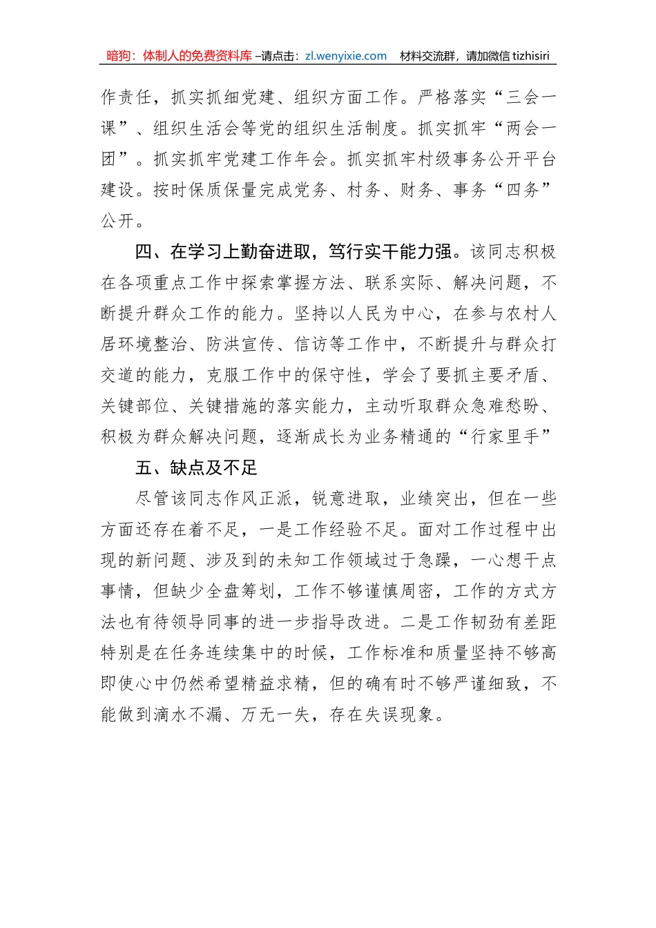 某党员同志现实表现材料_第2页