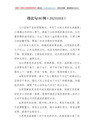 排比句80例（20231018）