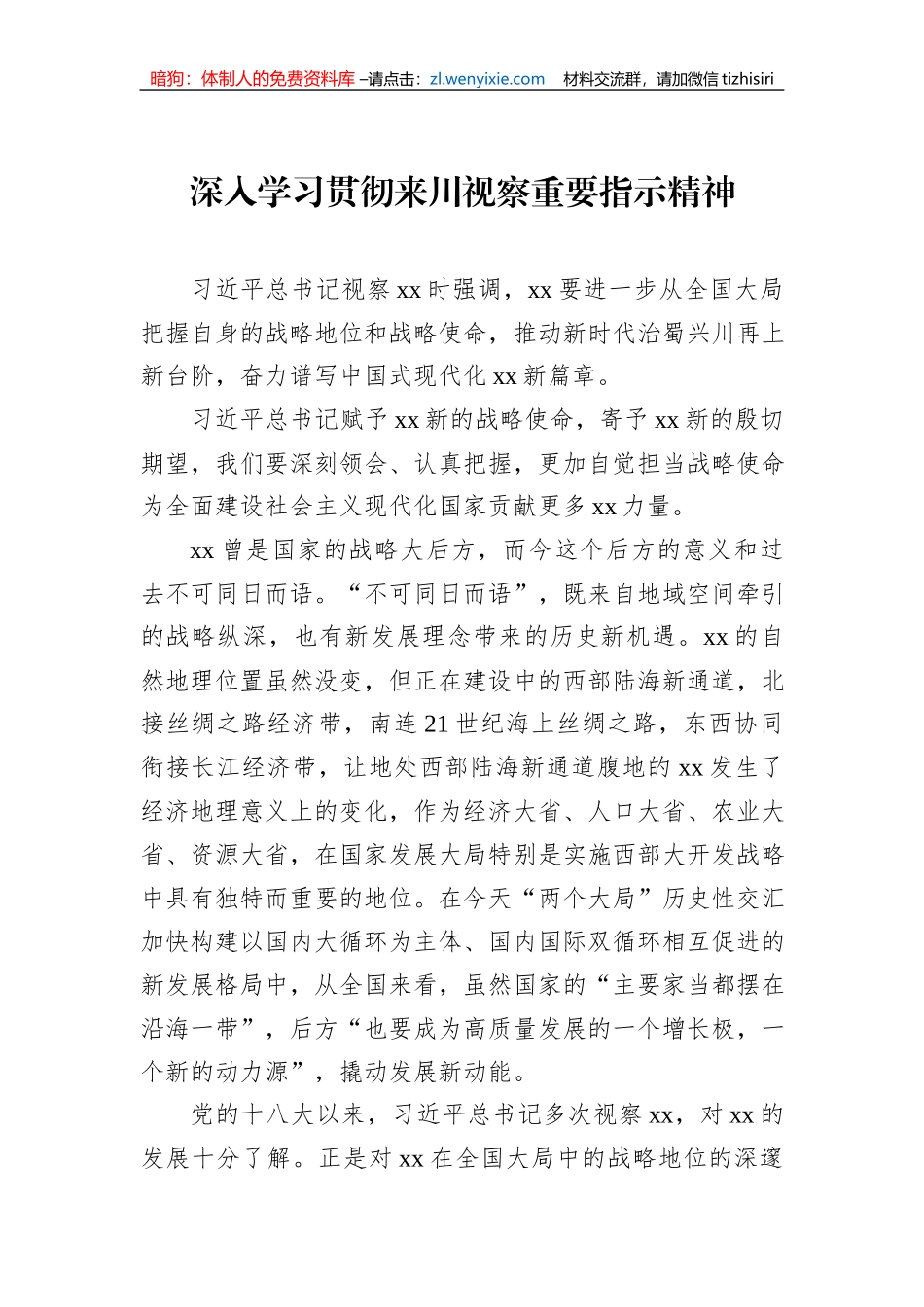 深入学习贯彻来川视察重要指示精神心得体会材料汇编（6篇）_第2页
