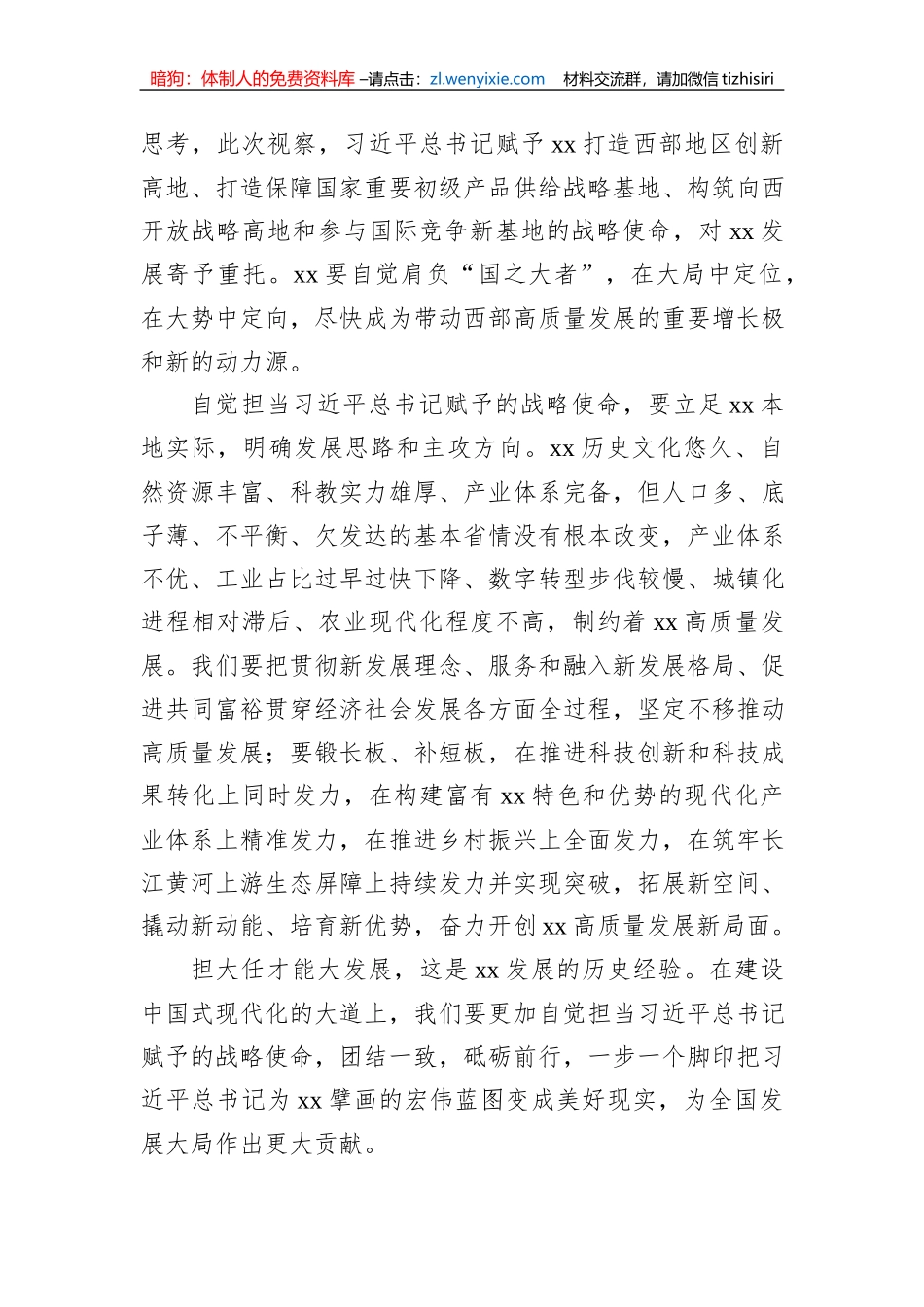 深入学习贯彻来川视察重要指示精神心得体会材料汇编（6篇）_第3页