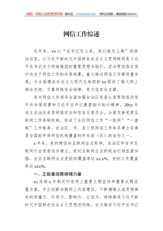 网信工作综述-2
