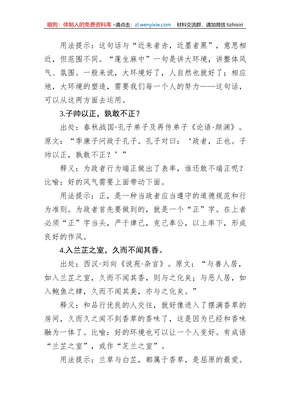 写材料风气主题实用古语集锦（16条）_第2页
