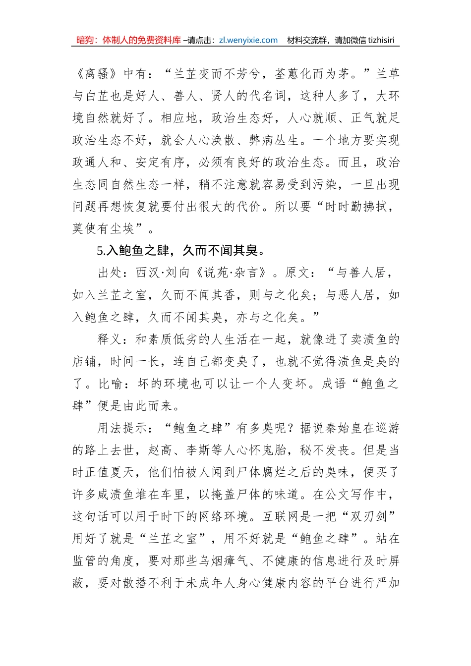 写材料风气主题实用古语集锦（16条）_第3页