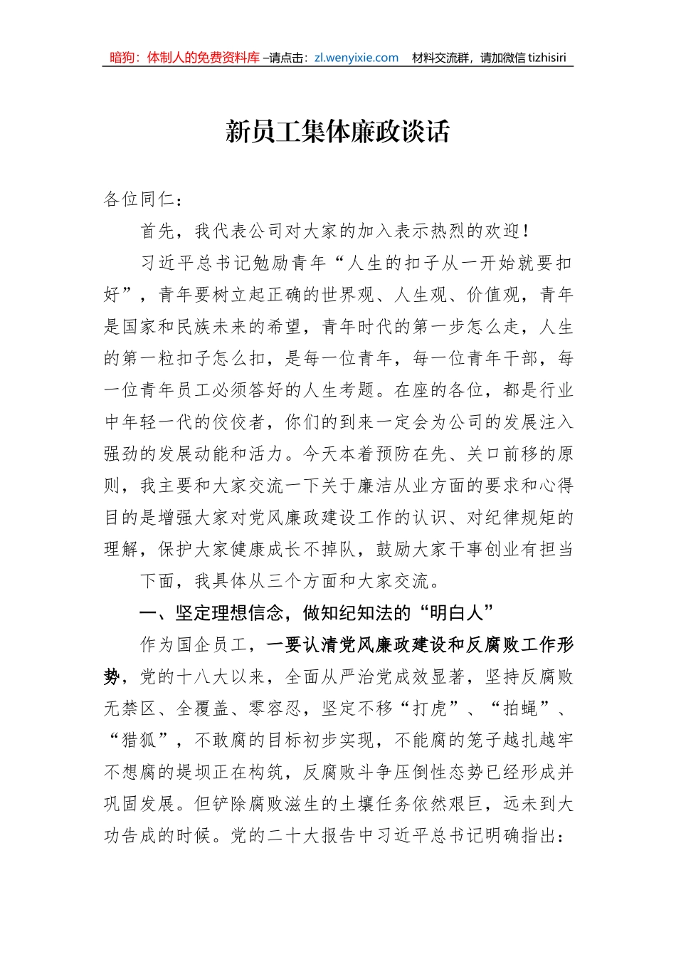 新员工集体廉政谈话_第1页