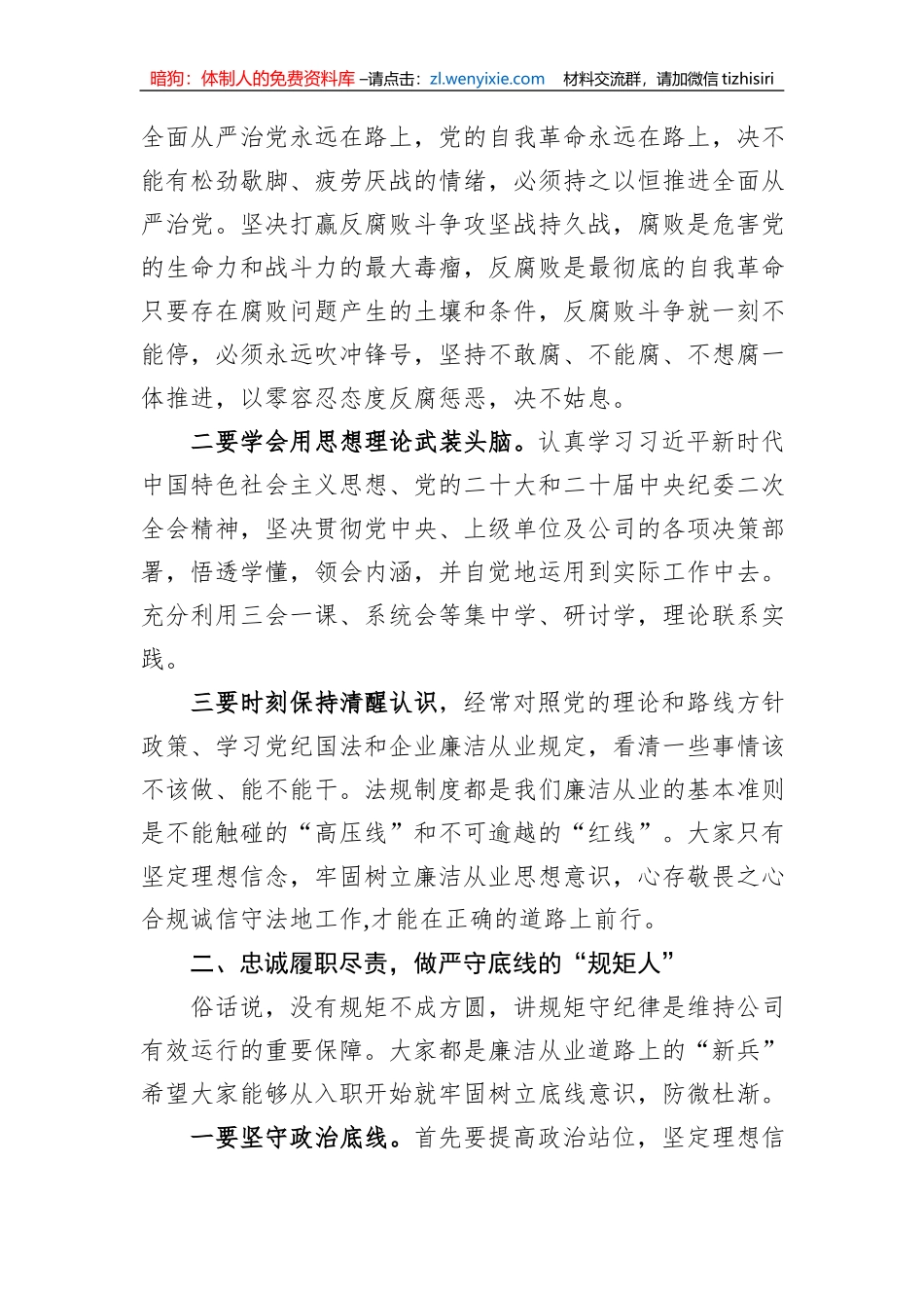 新员工集体廉政谈话_第2页