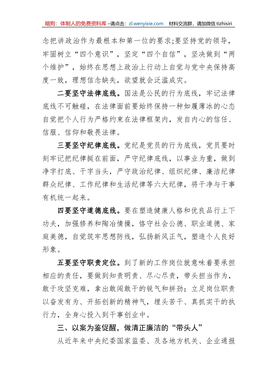 新员工集体廉政谈话_第3页