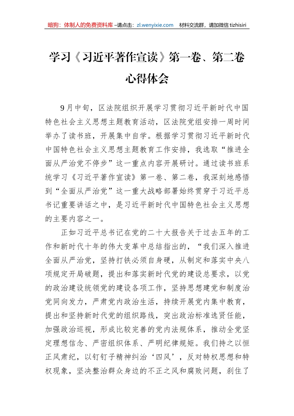 学习《习近平著作宣读》第一卷、第二卷心得体会_第1页