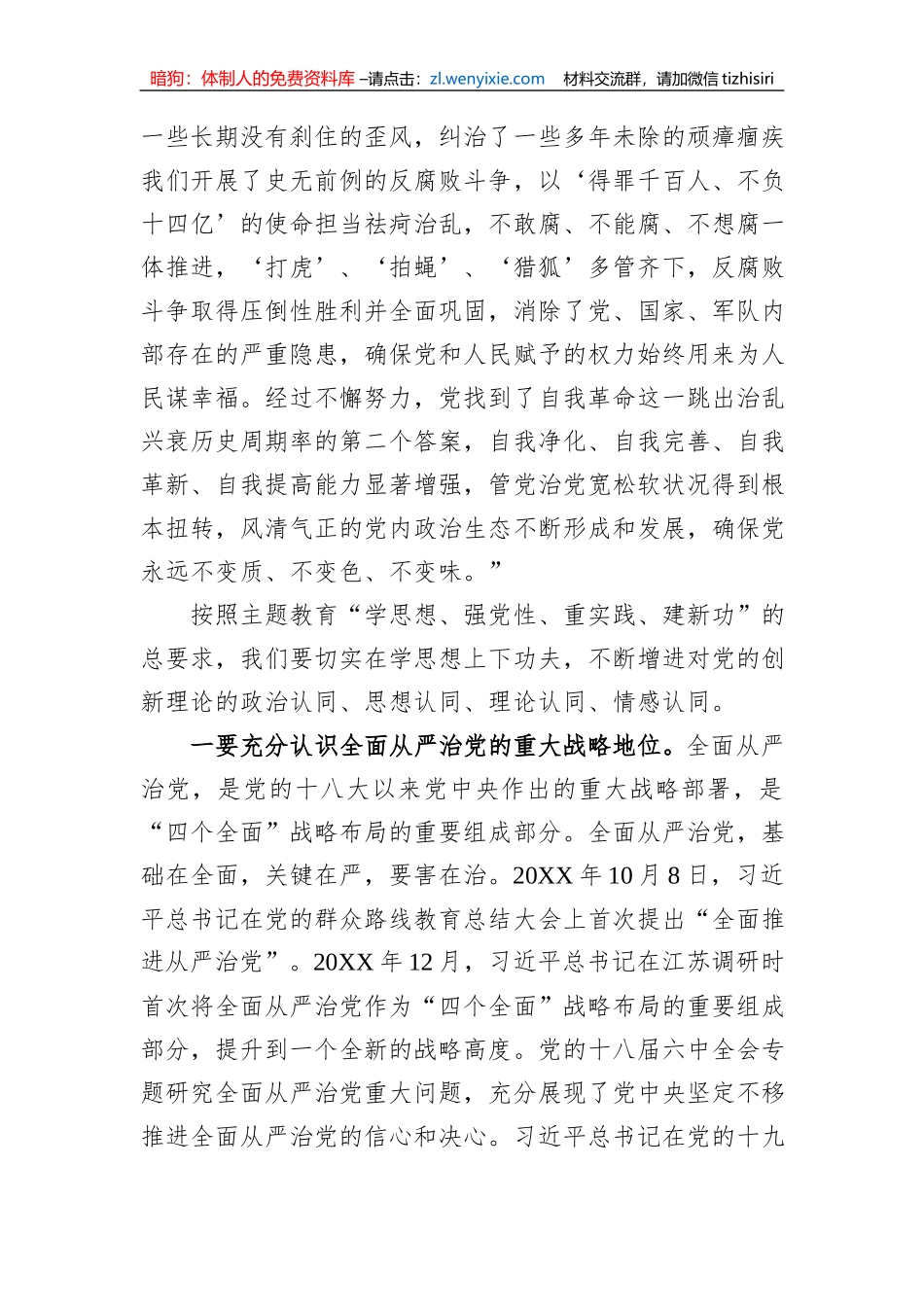 学习《习近平著作宣读》第一卷、第二卷心得体会_第2页