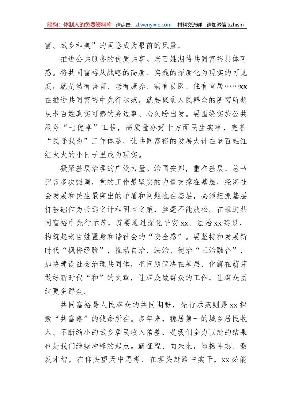 学习贯彻考察xx重要讲话精神（2篇）_第3页