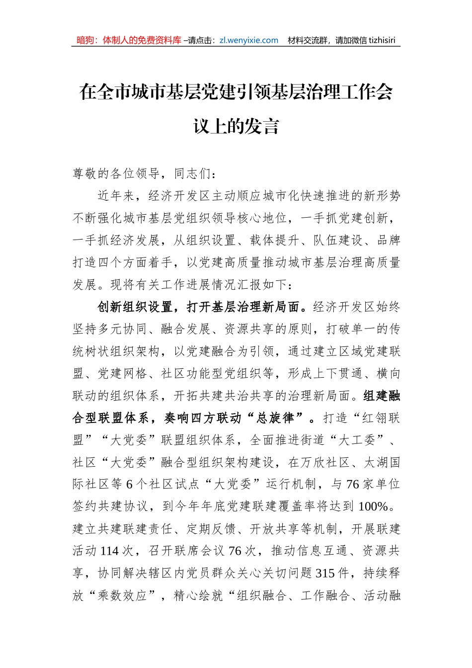 在全市城市基层党建引领基层治理工作会议上的发言_第1页