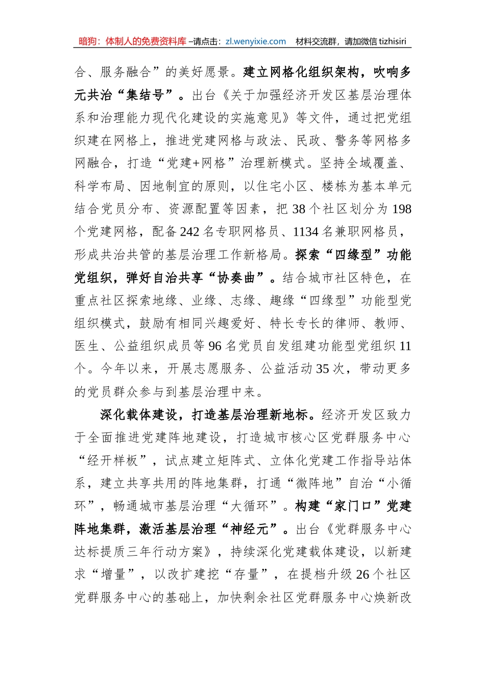 在全市城市基层党建引领基层治理工作会议上的发言_第2页