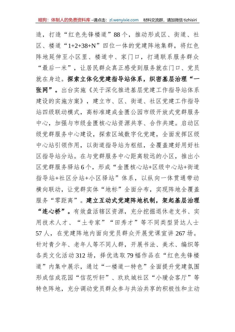 在全市城市基层党建引领基层治理工作会议上的发言_第3页