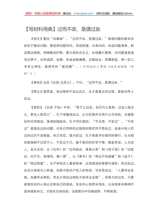 【写材料用典】过而不改，是谓过矣