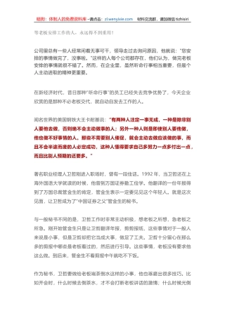 不要等领导来安排你的工作！（已被疯狂传阅）