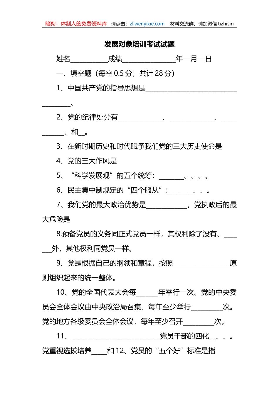 发展对象培训考试试题_第1页
