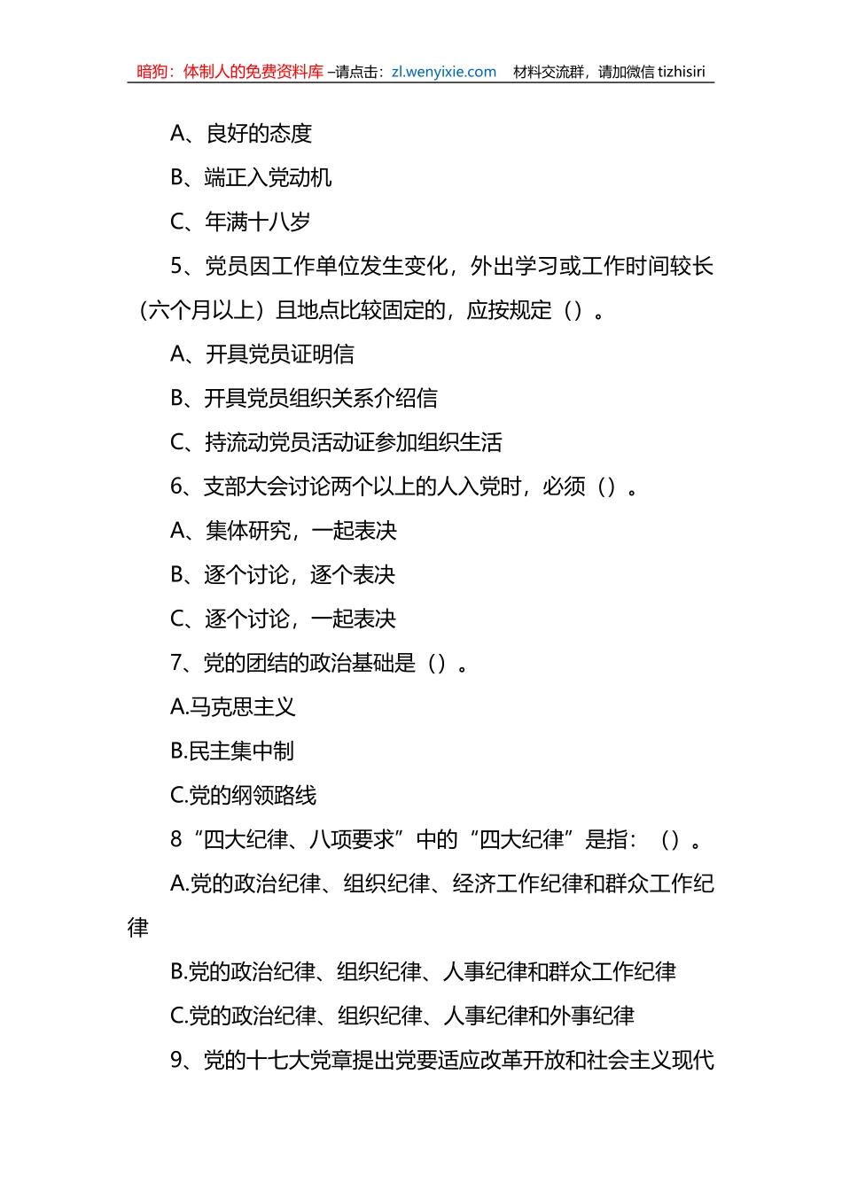 发展对象培训考试试题_第3页