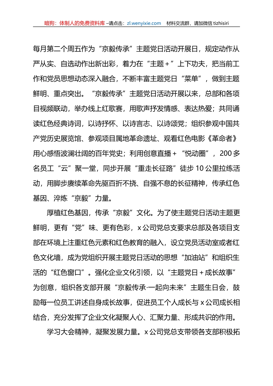 国企党建经验交流：创新主题党日活动+凝聚“京毅”发展力量_第2页