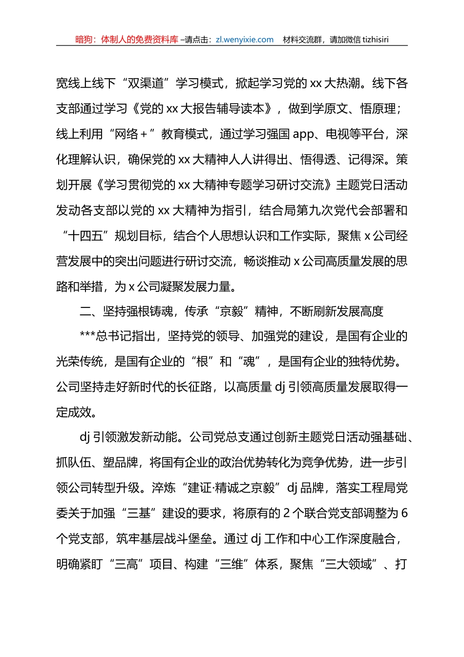 国企党建经验交流：创新主题党日活动+凝聚“京毅”发展力量_第3页