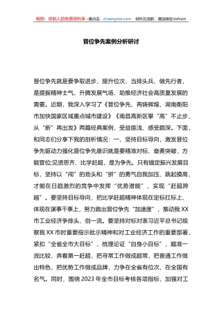 晋位争先案例分析研讨