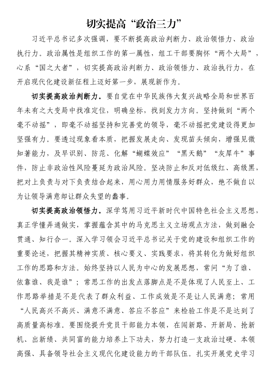 “政治三力”理论文章汇编：“政治三力”理论文章汇编（17篇）_第2页