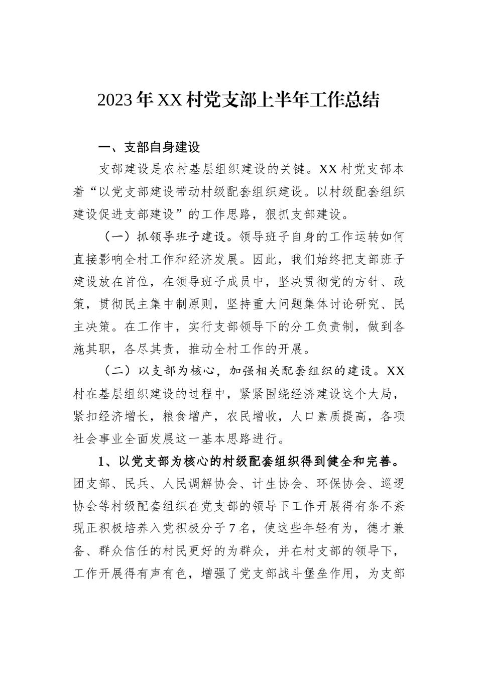 2023年上半年工作总结汇编：2023年上半年工作总结汇编（13篇）_第2页