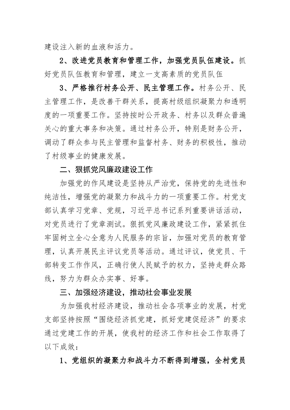 2023年上半年工作总结汇编：2023年上半年工作总结汇编（13篇）_第3页