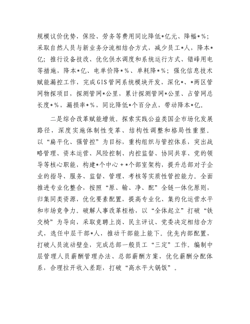2023年上半年工作总结会议讲话：集团公司2023年上半年工作总结会议上的讲话_第2页