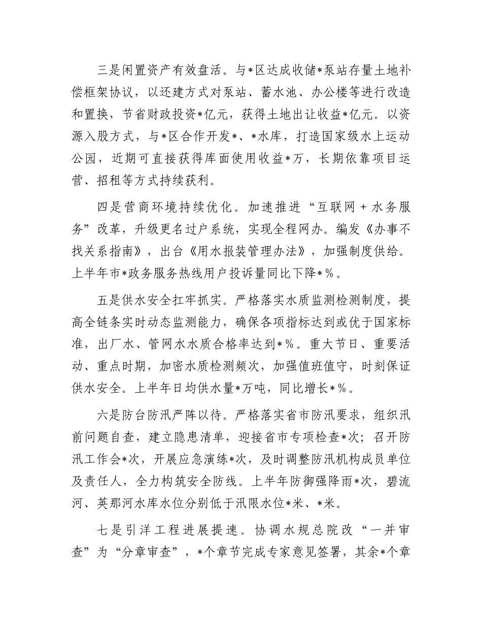 2023年上半年工作总结会议讲话：集团公司2023年上半年工作总结会议上的讲话_第3页