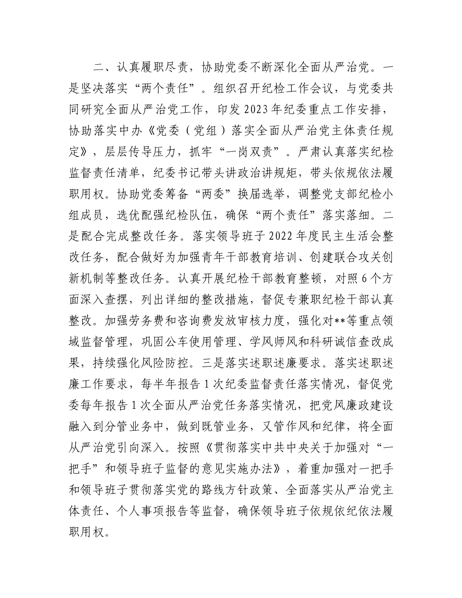 2023上半年履职报告：2023上半年纪委书记履职情况报告_第2页