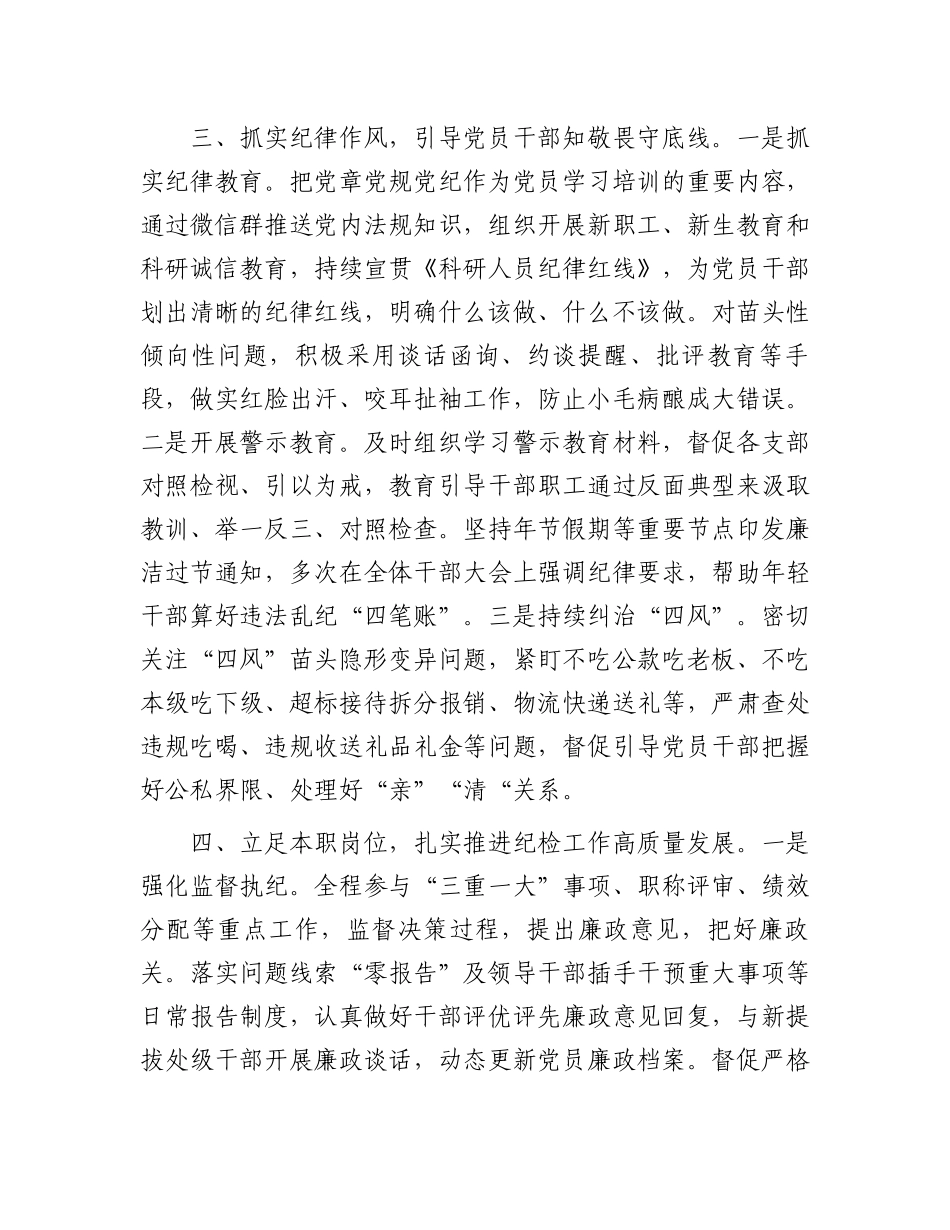 2023上半年履职报告：2023上半年纪委书记履职情况报告_第3页