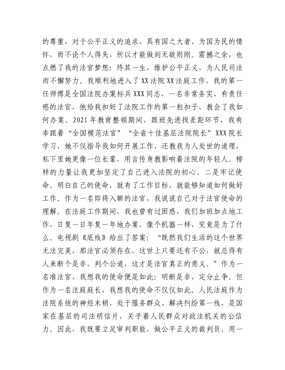 “十佳政法干警”表彰大会发言：牢记初心使命，争做忠诚干净担当的政法干警_第2页