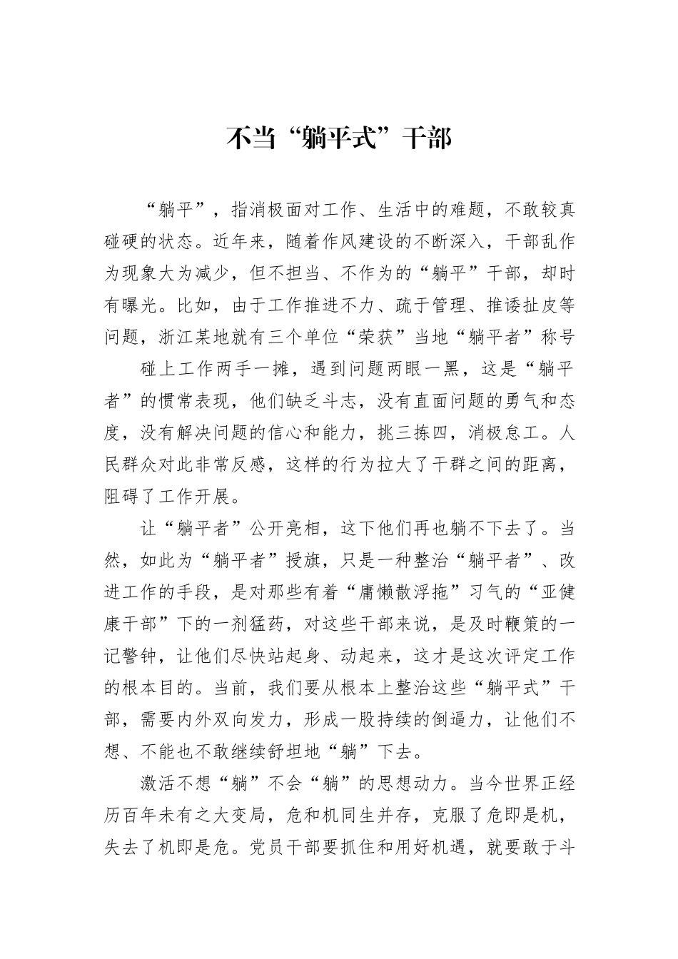 “躺平式”干部现象研讨发言：“躺平式”干部现象研讨发言材料汇编（5篇）_第2页