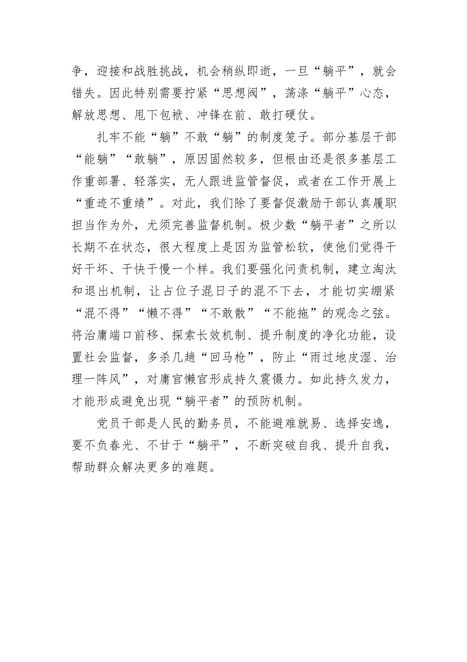 “躺平式”干部现象研讨发言：“躺平式”干部现象研讨发言材料汇编（5篇）_第3页