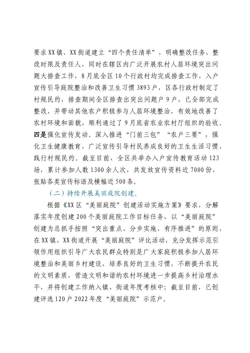 2022年XX区农村人居环境整治工作总结_第2页