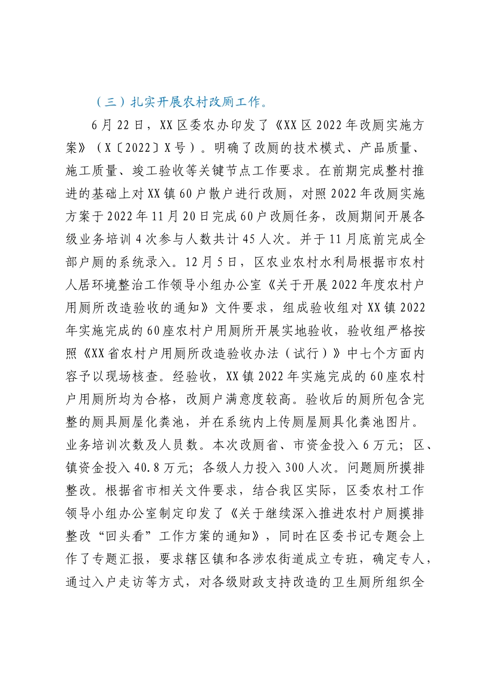 2022年XX区农村人居环境整治工作总结_第3页
