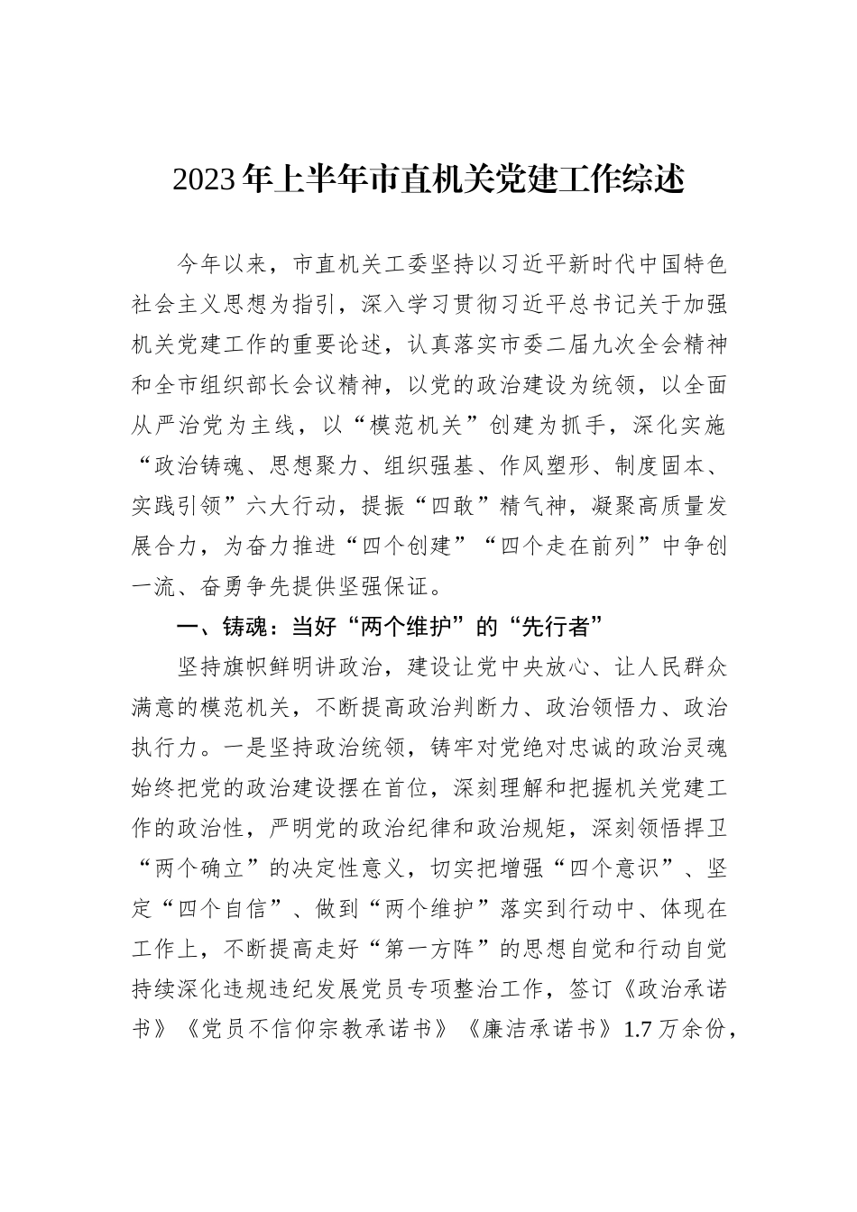 2023年党建工作综述汇编：202_第2页