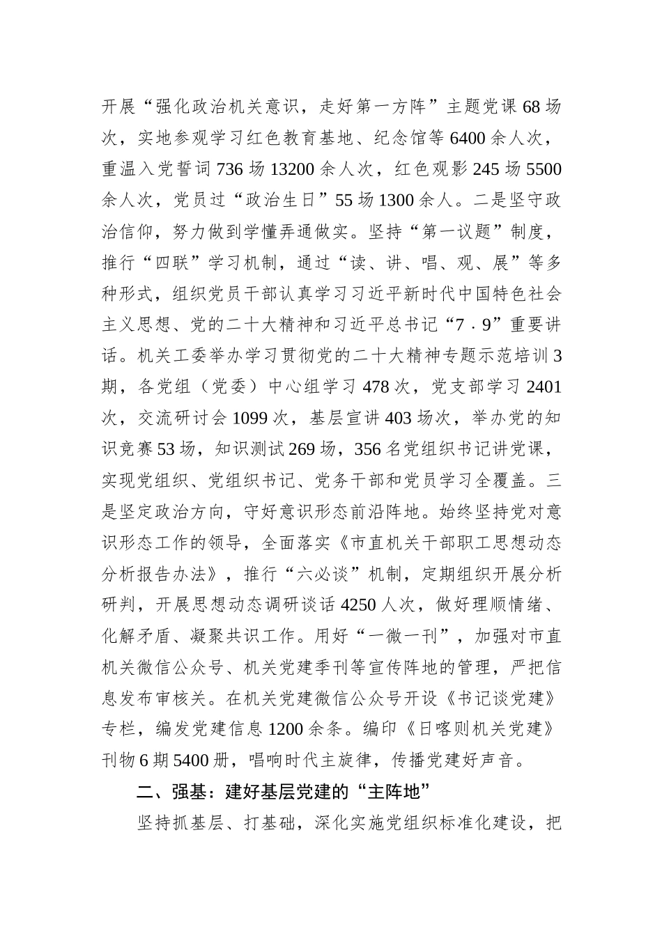 2023年党建工作综述汇编：202_第3页