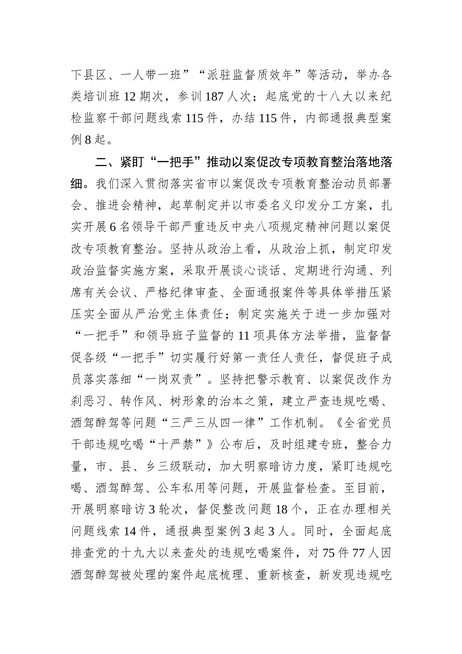 2023年工作情况汇报材料汇编：20_第3页