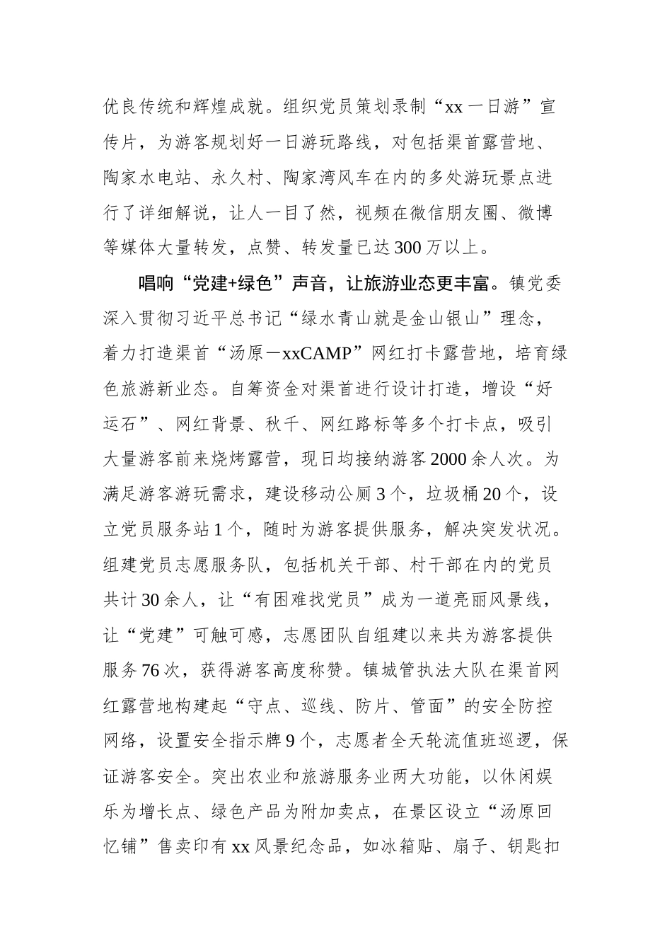 2023年最新基层党建经验案例：2023年7月基层党建经验案例汇编（32篇）_第3页