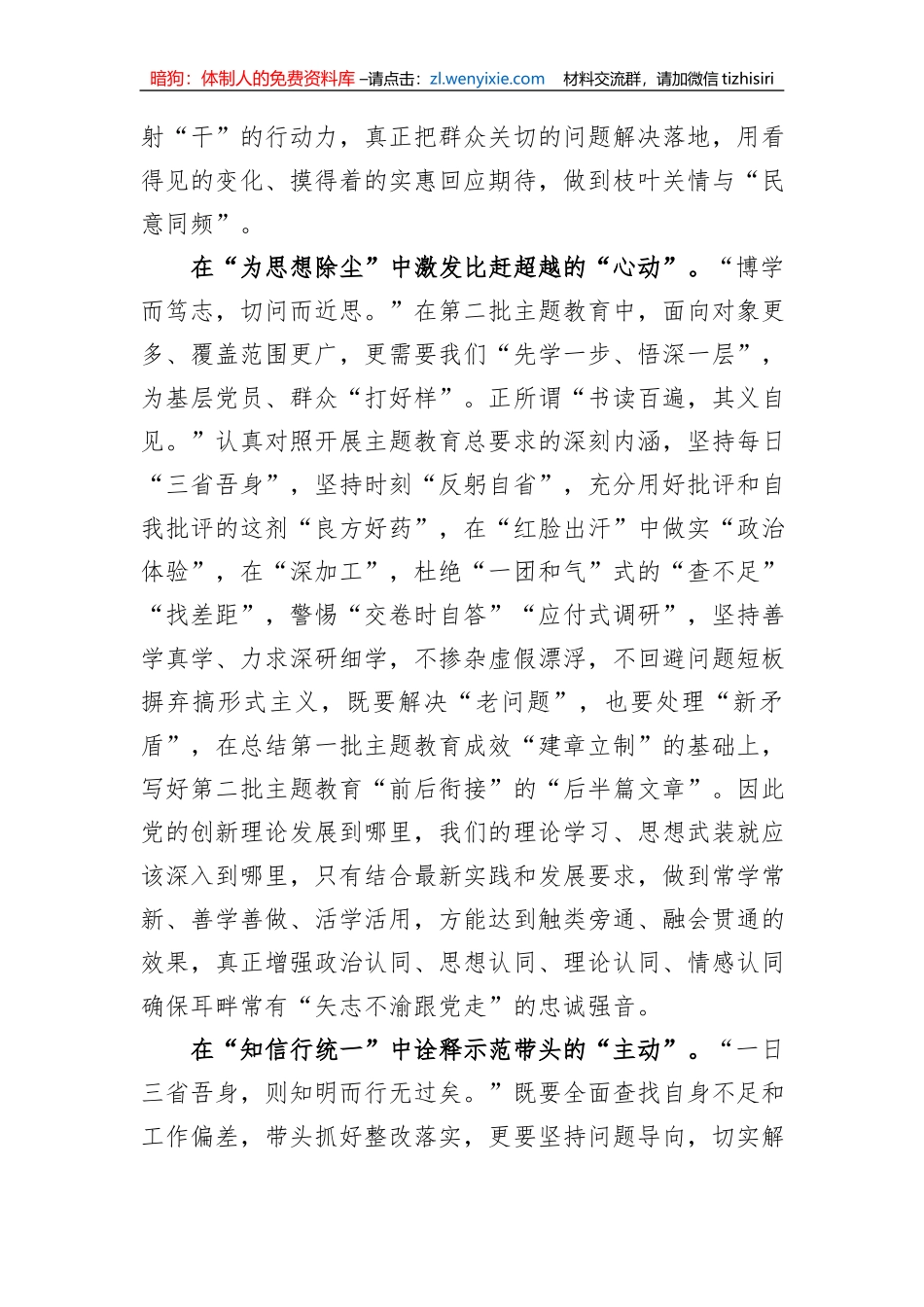 党委书记在推进第二批主题教育会议上的讲话_第2页