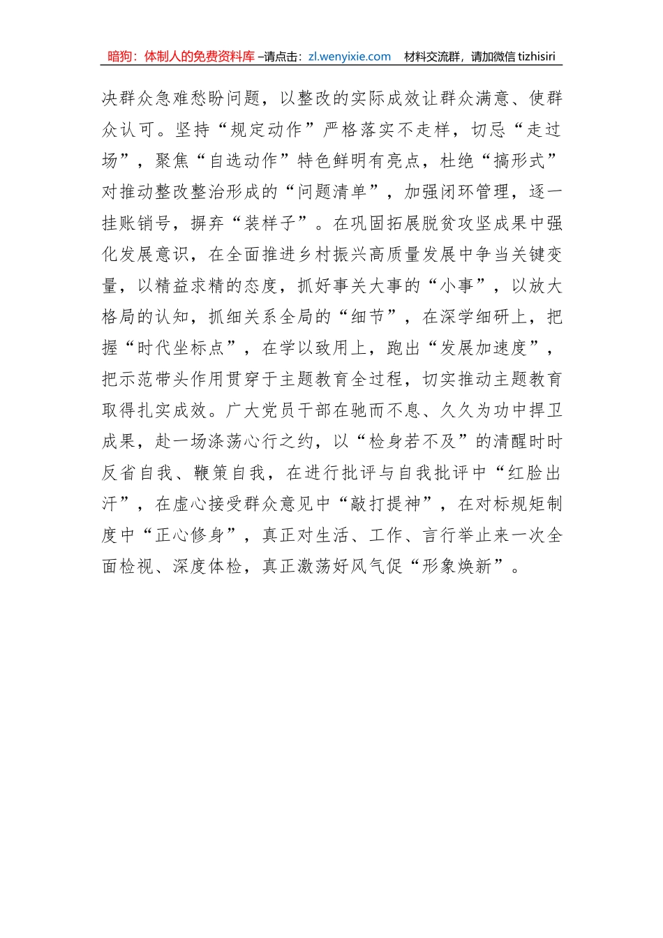 党委书记在推进第二批主题教育会议上的讲话_第3页