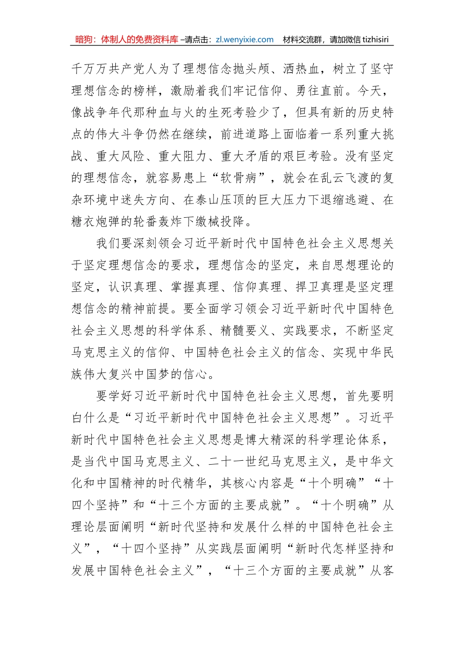 社保系统第二批主题教育党课：坚定理想信念+厚植为民情怀全力答好新时代社保事业新考卷_第2页