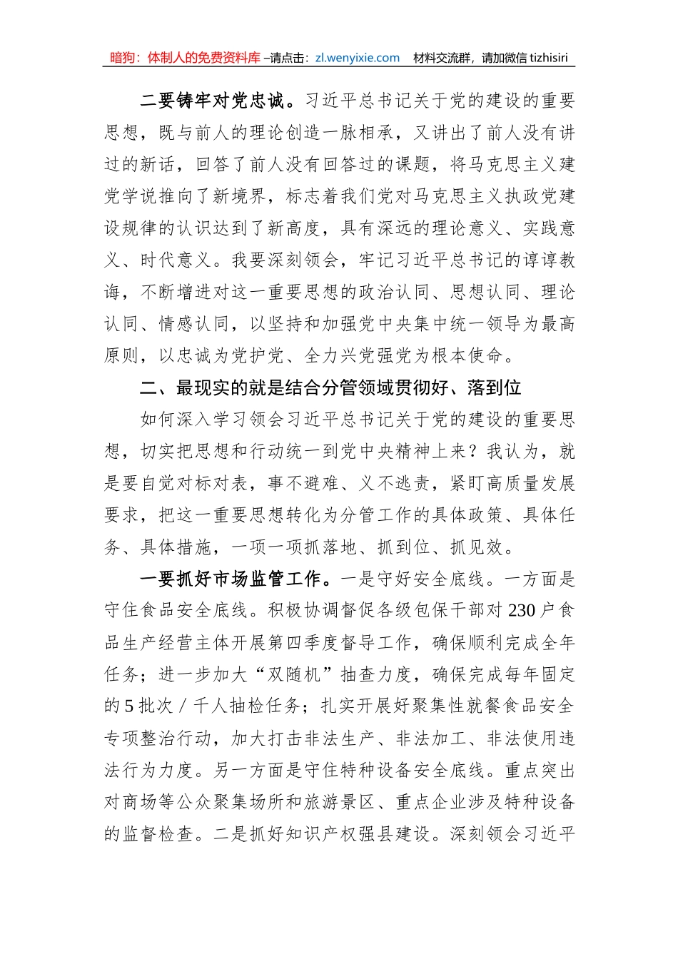 市场监督管理局局长主题教育第二次学习交流研讨材料_第2页