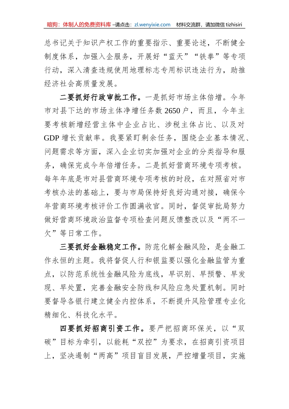 市场监督管理局局长主题教育第二次学习交流研讨材料_第3页