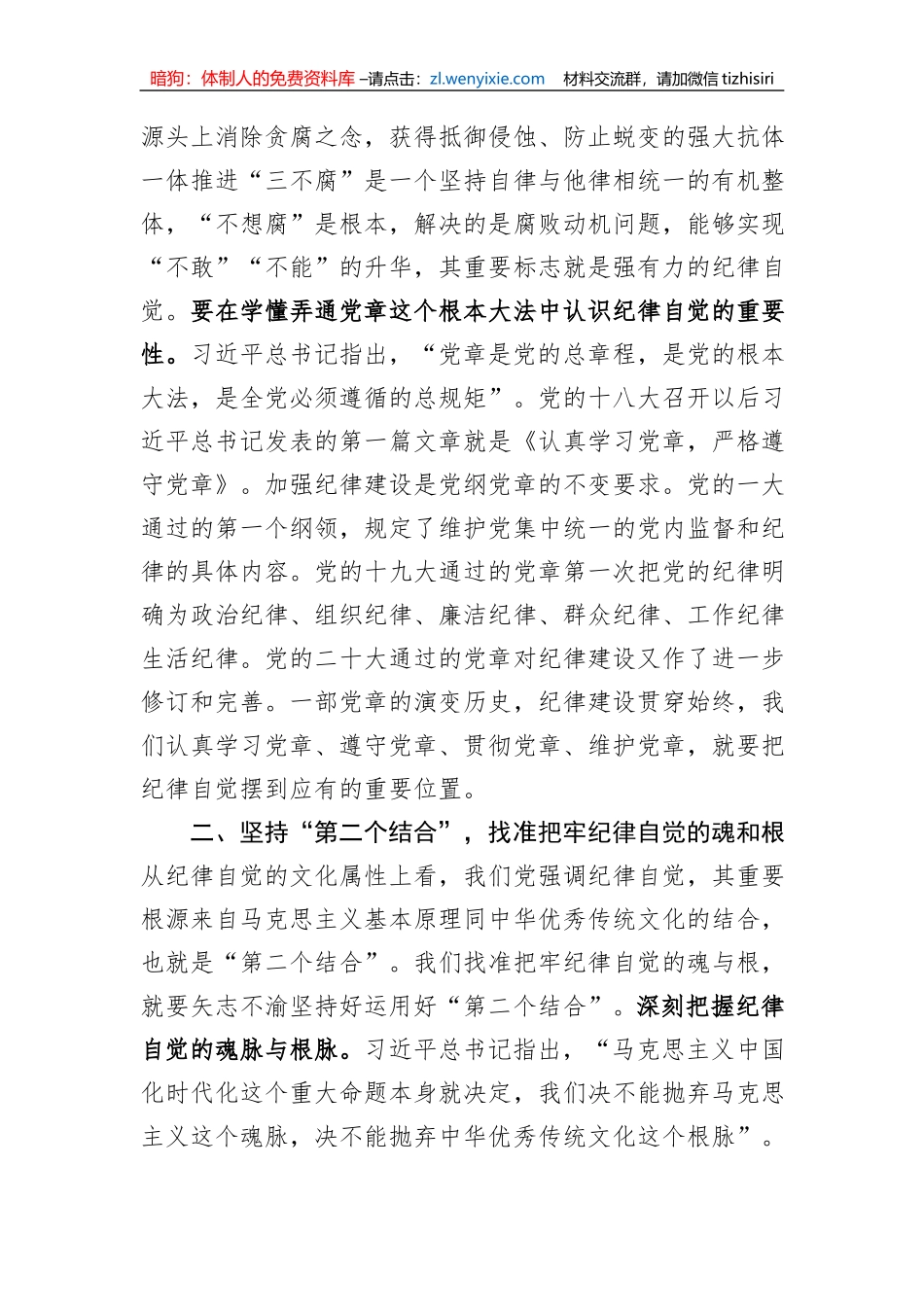 书记在地质局党委理论学习中心组自我革命专题研讨交流会上的讲话_第2页