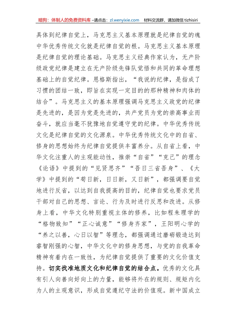 书记在地质局党委理论学习中心组自我革命专题研讨交流会上的讲话_第3页