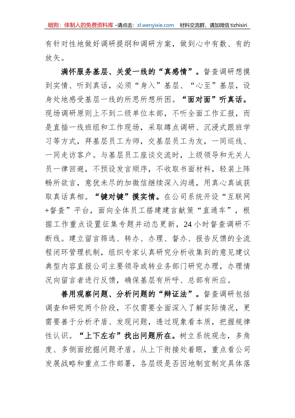 在全市督查系统调查成果汇报会上的交流发言_第2页