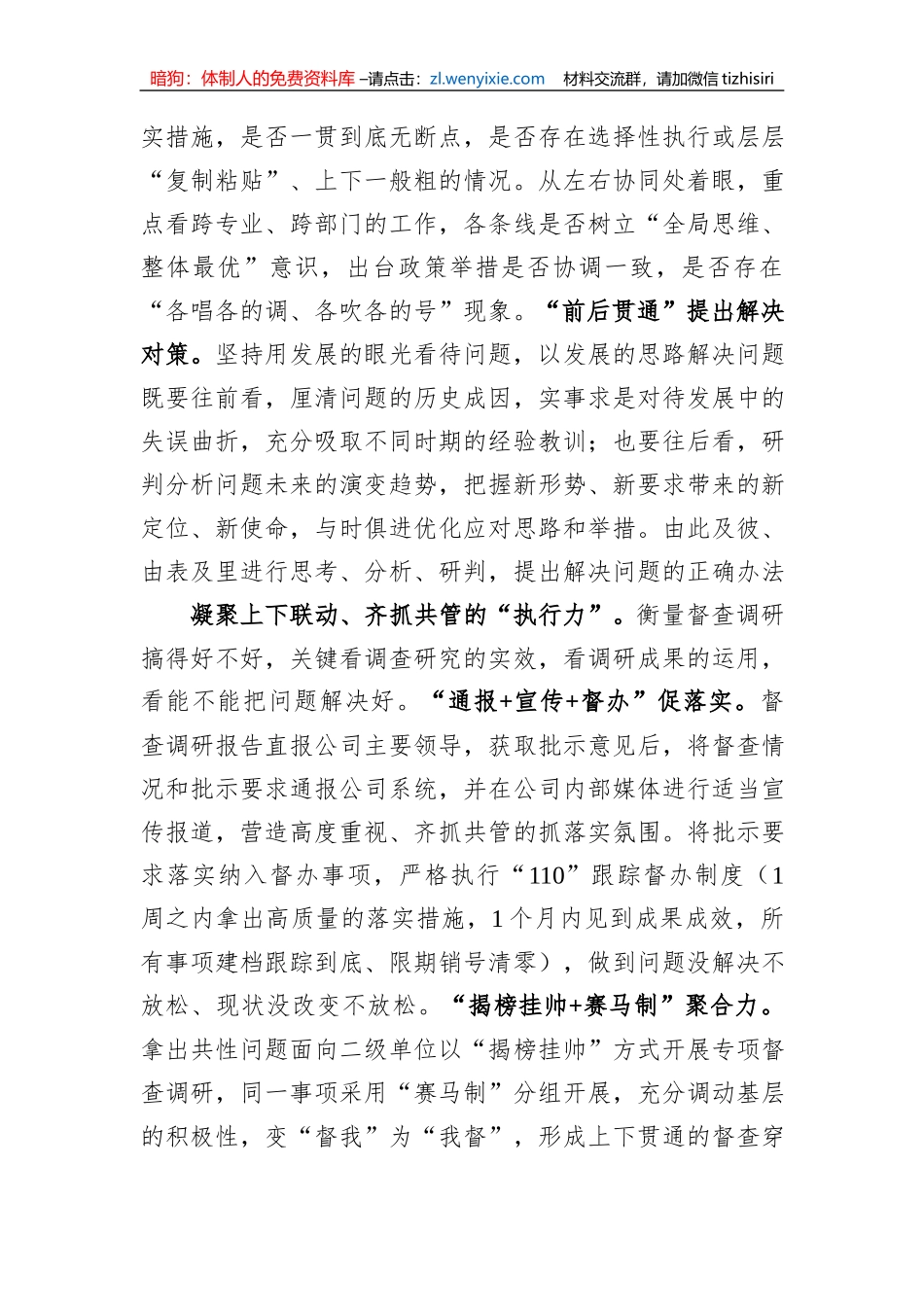 在全市督查系统调查成果汇报会上的交流发言_第3页
